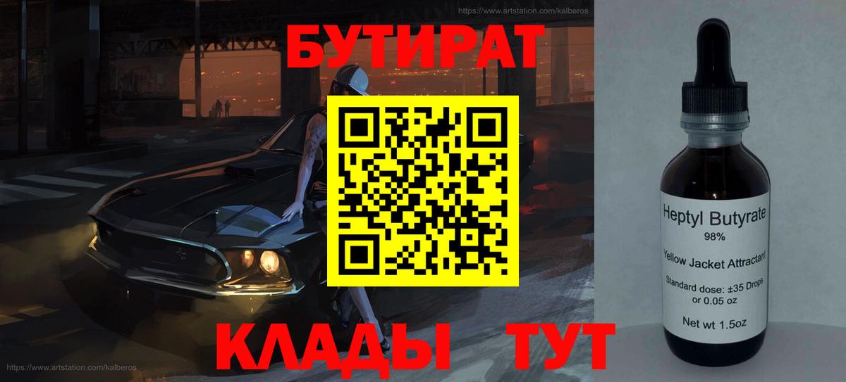 БУТИРАТ GHB  Вход с VPN  Верхняя Салда 