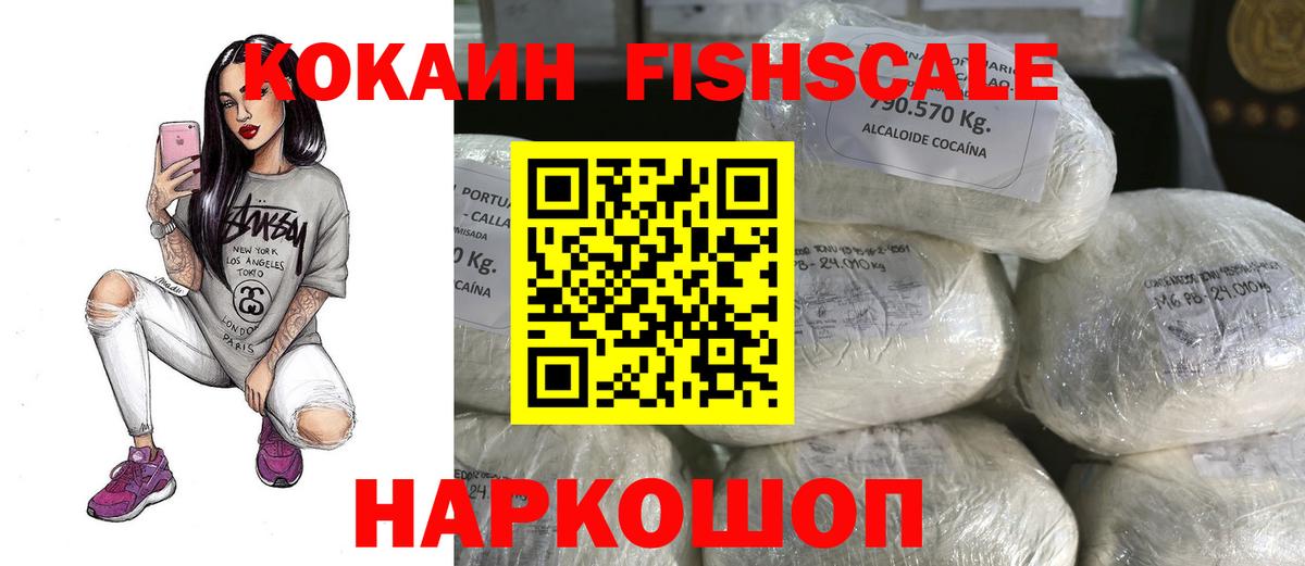 Кокаин Колумбийский  КОКАИН FishScale  COCAIN  Вход с VPN  Верхняя Салда 