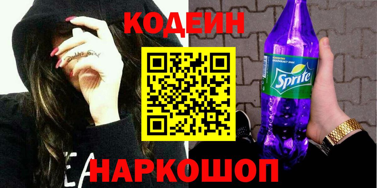 Кодеиновый сироп Lean напиток Lean (лин)  Вход с VPN  Верхняя Салда 