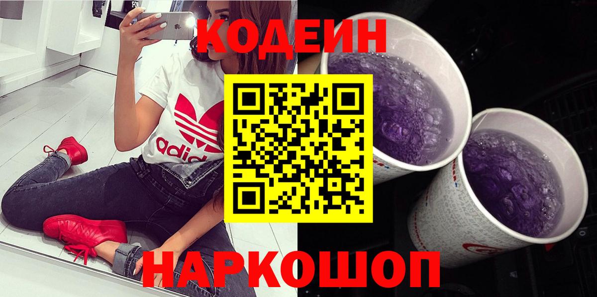 Кодеин Purple Drank Верхняя Салда